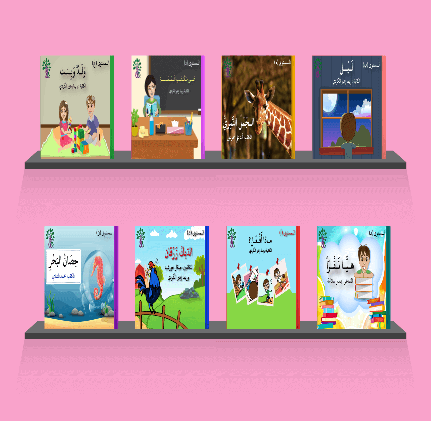 مكتبة جنى القراءة
